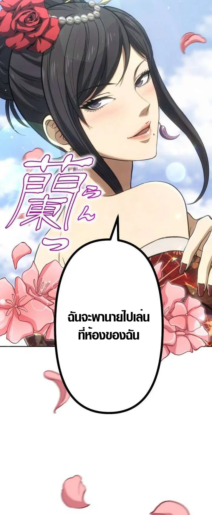 Mr. War: The Ultimate Ex-Soldier ตอนที่ 32 หน้า 3