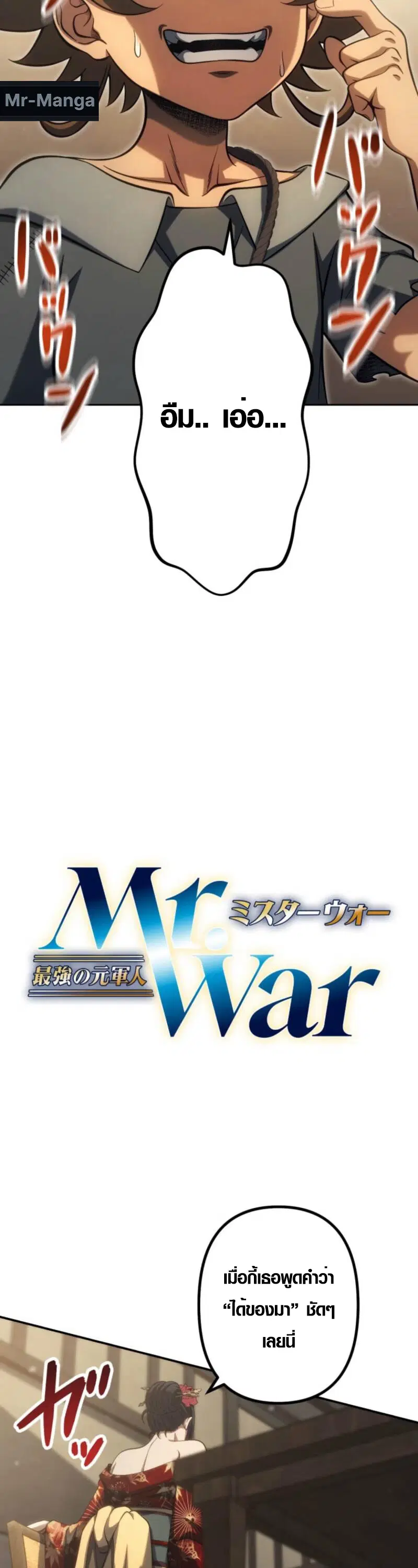 Mr. War: The Ultimate Ex-Soldier ตอนที่ 42 หน้า 3