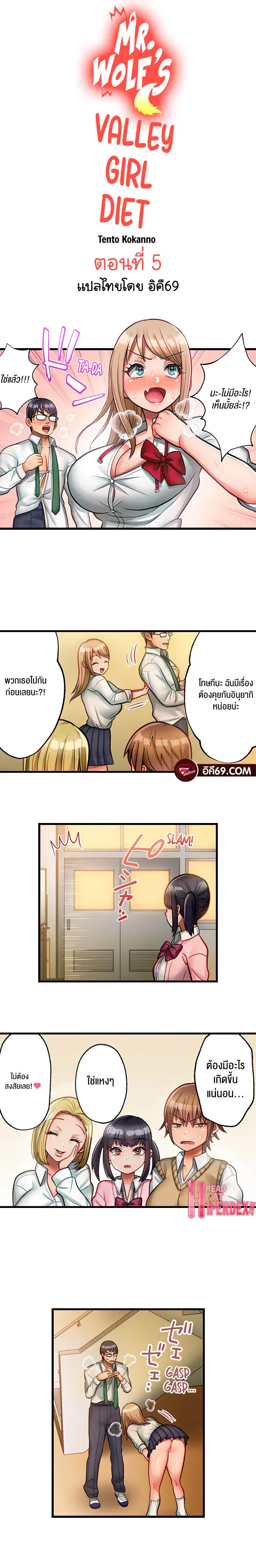 Mr. Wolf’s Valley Girl Diet ตอนที่ 5 หน้า 1