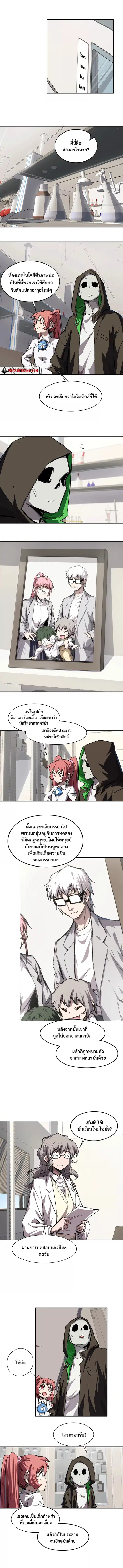 Mr.Zombie ตอนที่ 11 หน้า 3