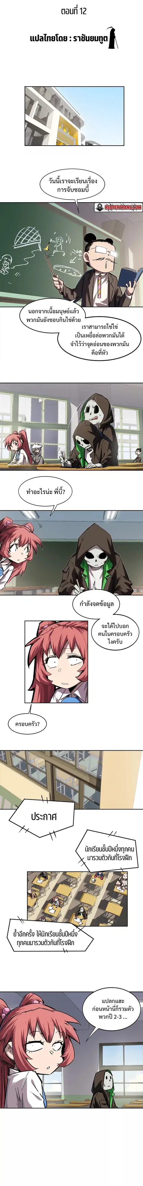 Mr.Zombie ตอนที่ 12 หน้า 2