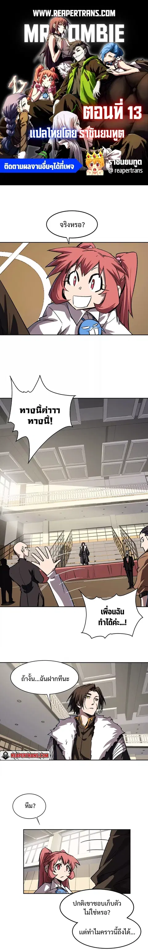 Mr.Zombie ตอนที่ 13 หน้า 1