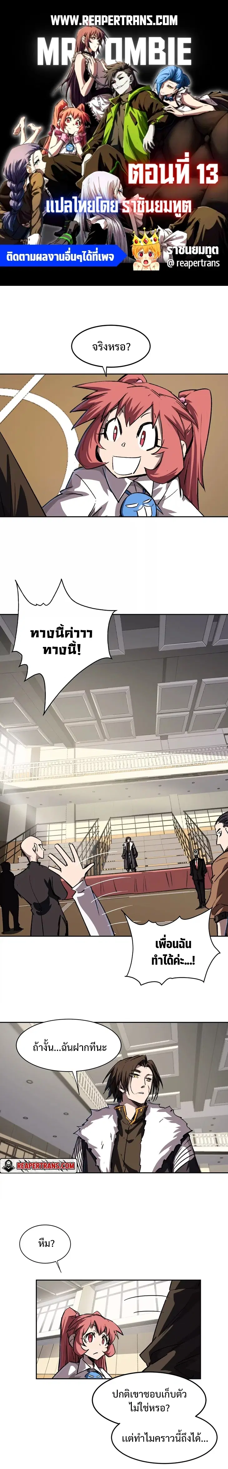Mr.Zombie ตอนที่ 13 หน้า 1