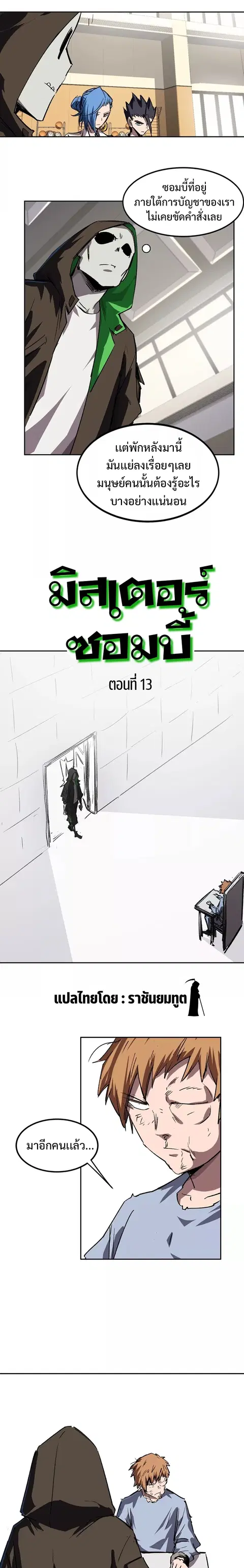Mr.Zombie ตอนที่ 13 หน้า 2
