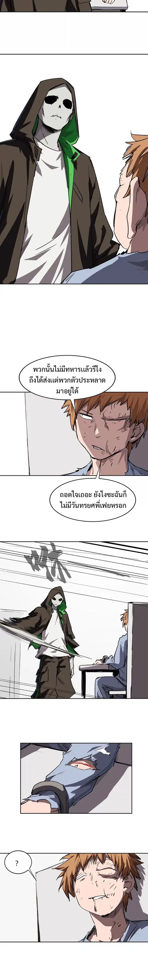 Mr.Zombie ตอนที่ 13 หน้า 3