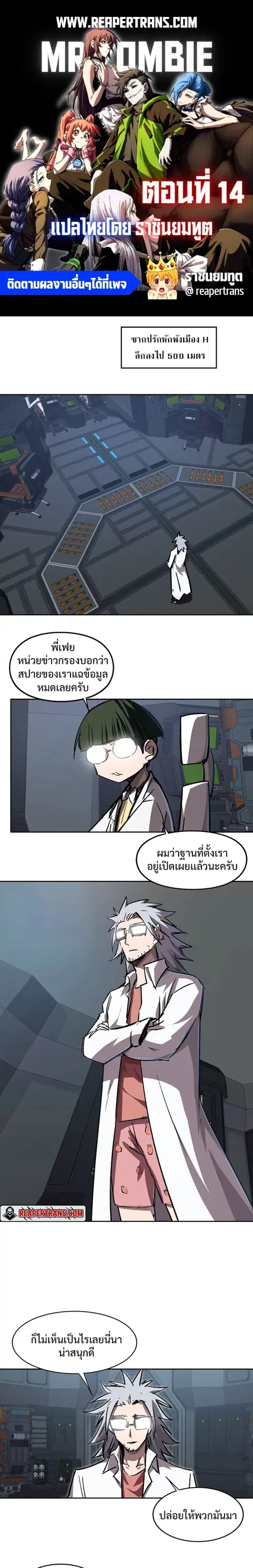 Mr.Zombie ตอนที่ 14 หน้า 1