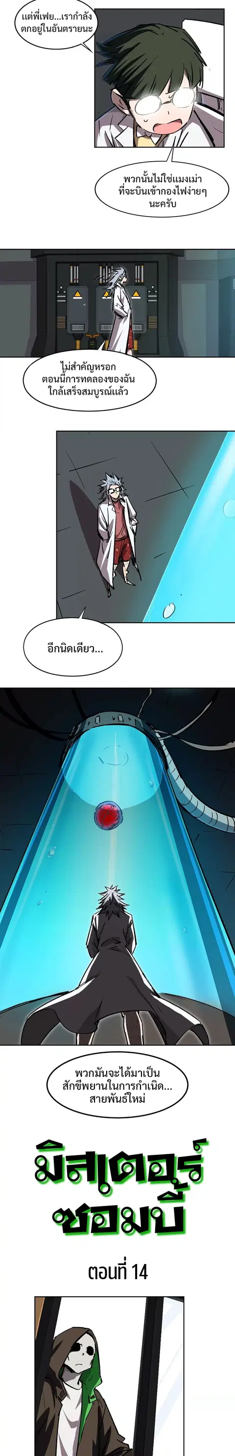 Mr.Zombie ตอนที่ 14 หน้า 2