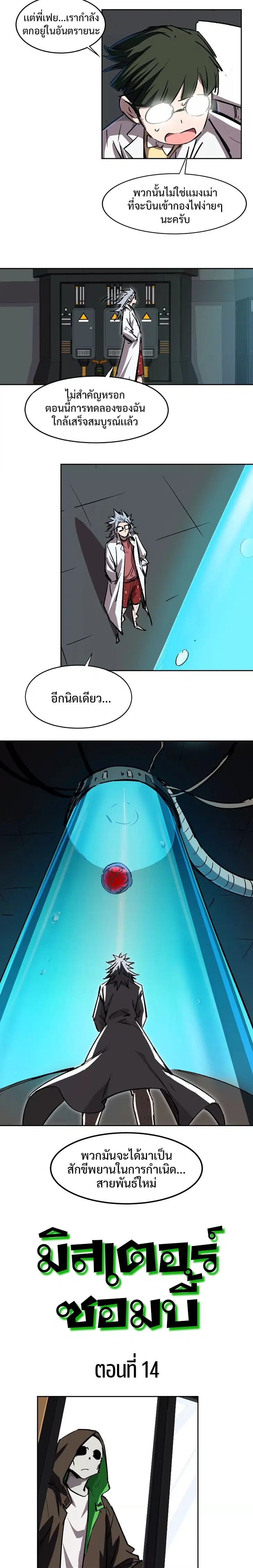 Mr.Zombie ตอนที่ 14 หน้า 2