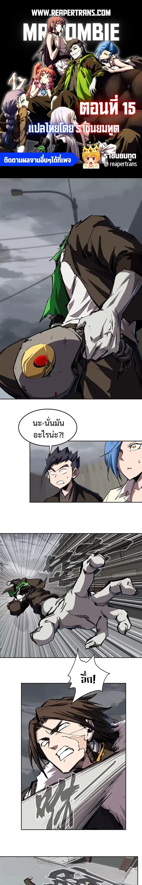 Mr.Zombie ตอนที่ 15 หน้า 1