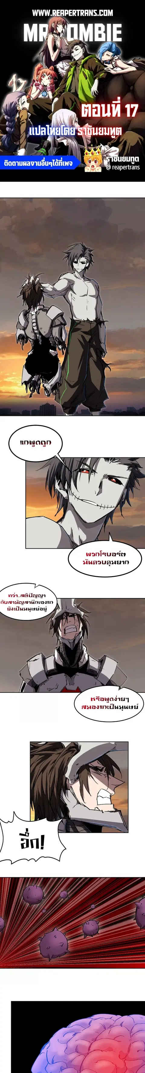 Mr.Zombie ตอนที่ 17 หน้า 1