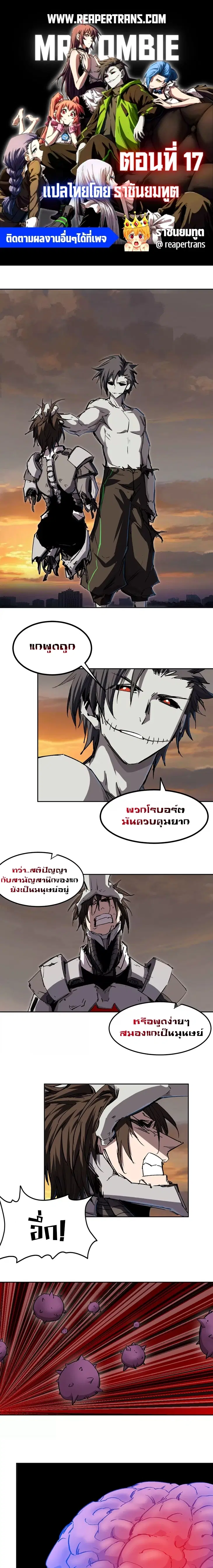 Mr.Zombie ตอนที่ 17 หน้า 1