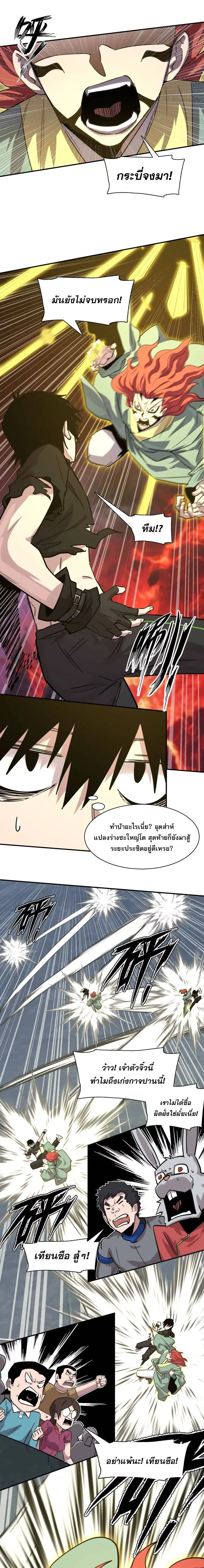 Mr.Zombie ตอนที่ 179 หน้า 3