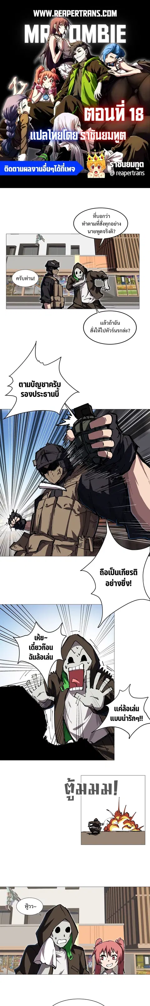 Mr.Zombie ตอนที่ 18 หน้า 1