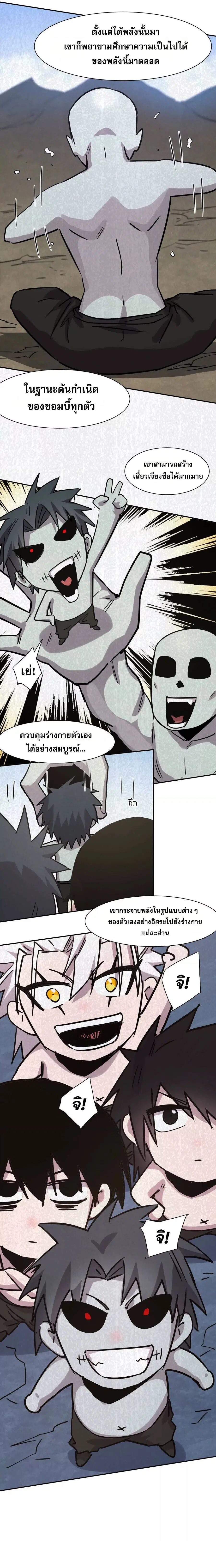 Mr.Zombie ตอนที่ 182 หน้า 2