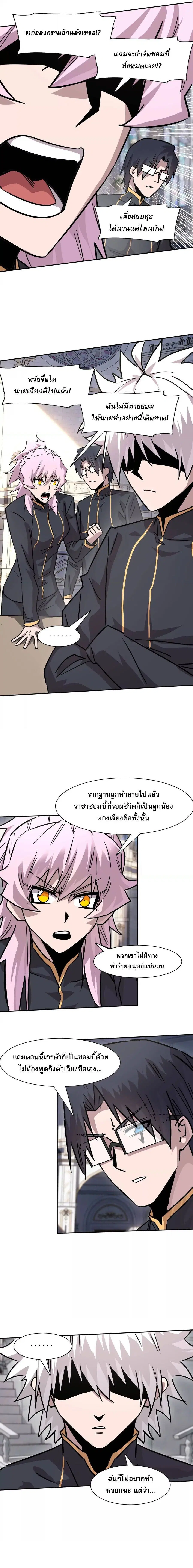Mr.Zombie ตอนที่ 187 หน้า 2
