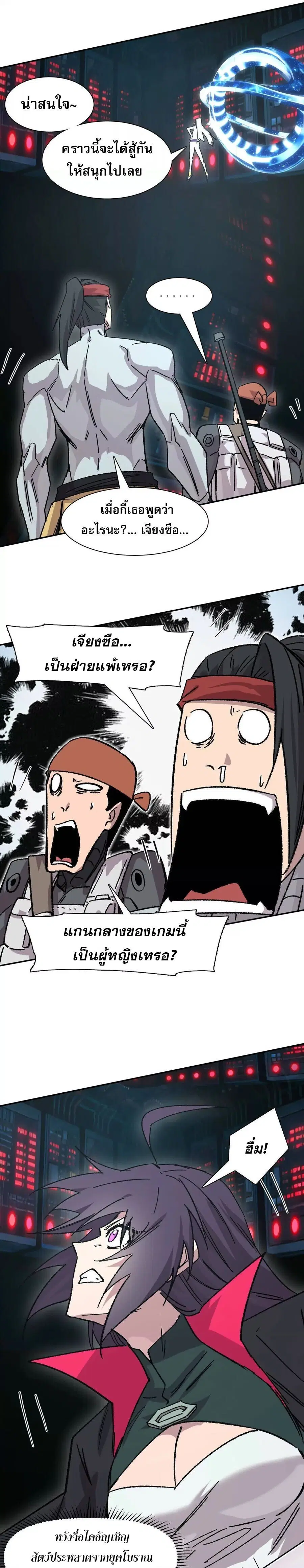 Mr.Zombie ตอนที่ 190 หน้า 3