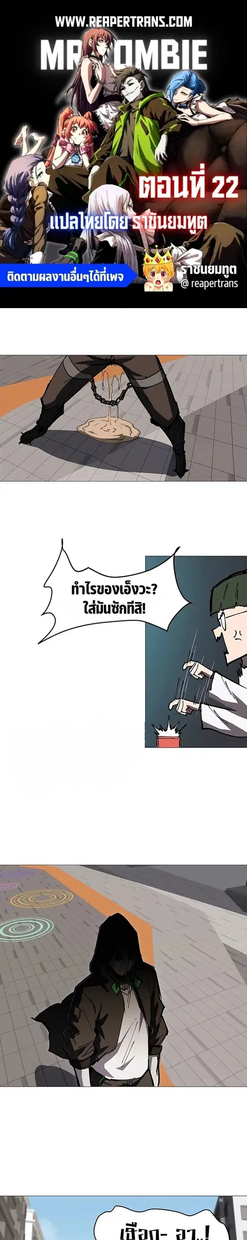 Mr.Zombie ตอนที่ 22 หน้า 1