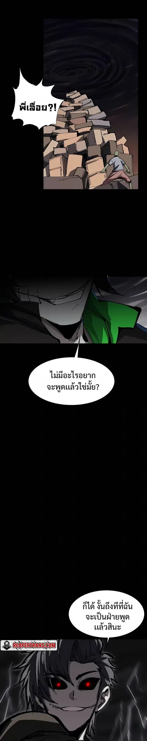 Mr.Zombie ตอนที่ 22 หน้า 3