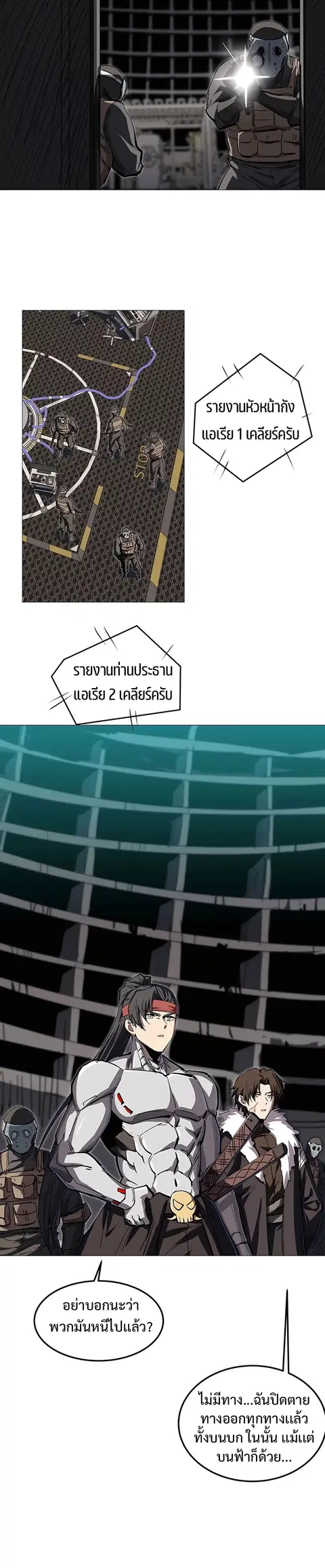 Mr.Zombie ตอนที่ 23 หน้า 2