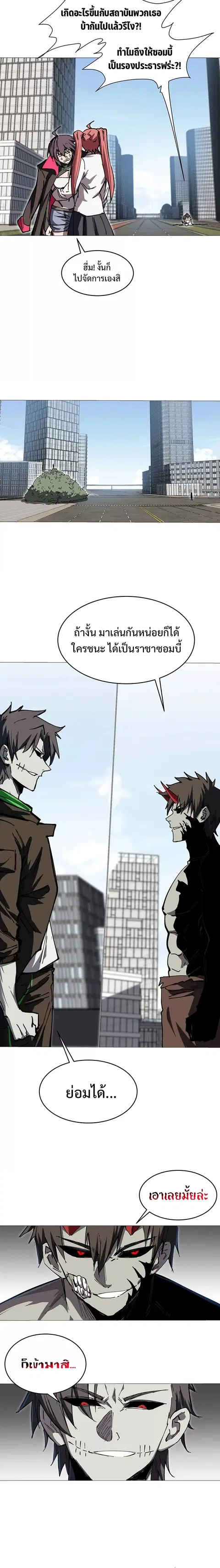 Mr.Zombie ตอนที่ 28 หน้า 3