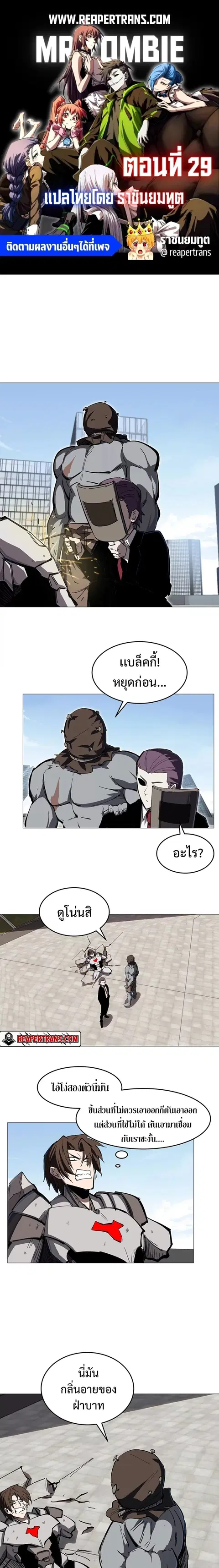Mr.Zombie ตอนที่ 29 หน้า 1
