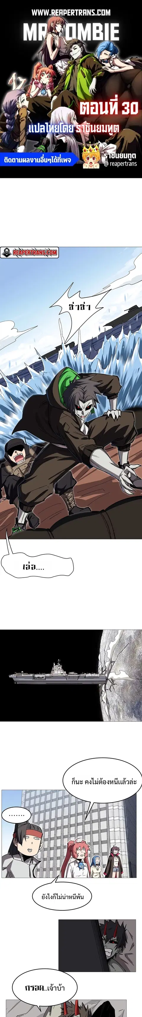 Mr.Zombie ตอนที่ 30 หน้า 1