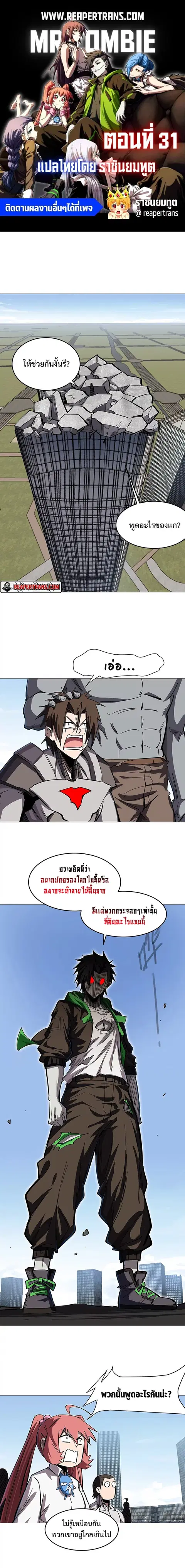 Mr.Zombie ตอนที่ 31 หน้า 1
