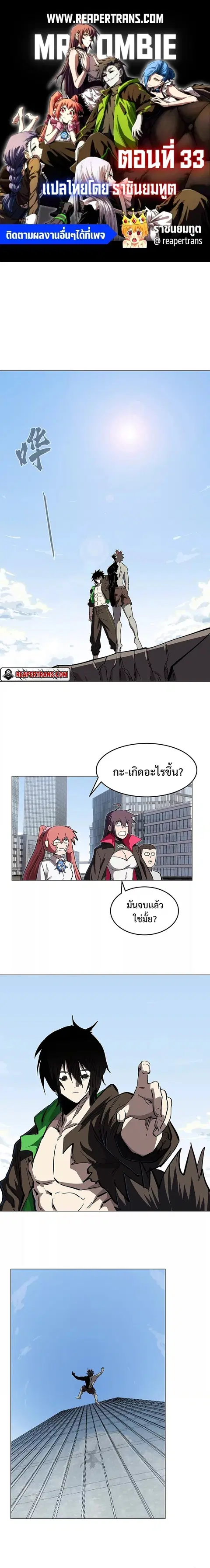 Mr.Zombie ตอนที่ 33 หน้า 1