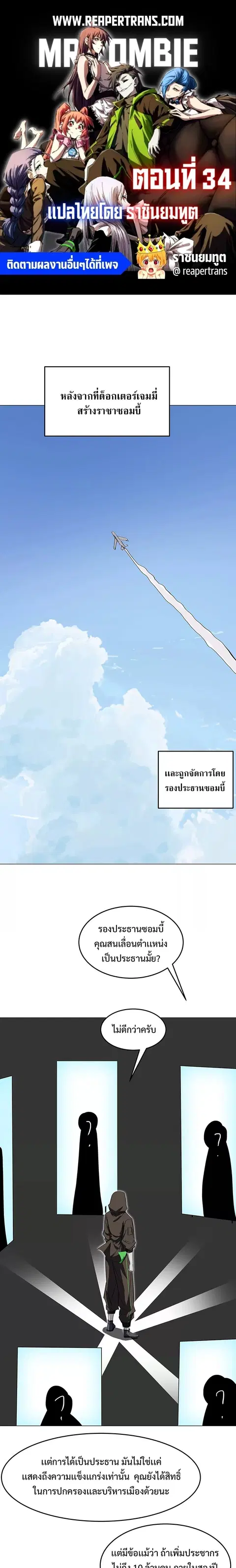 Mr.Zombie ตอนที่ 34 หน้า 1