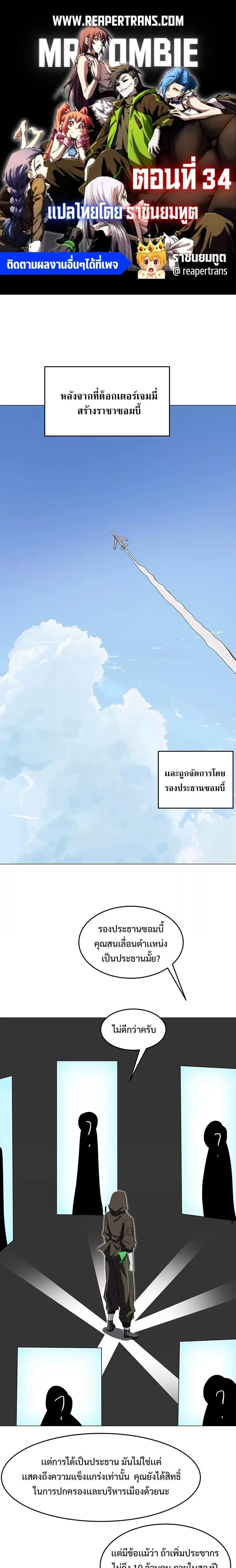 Mr.Zombie ตอนที่ 34 หน้า 1