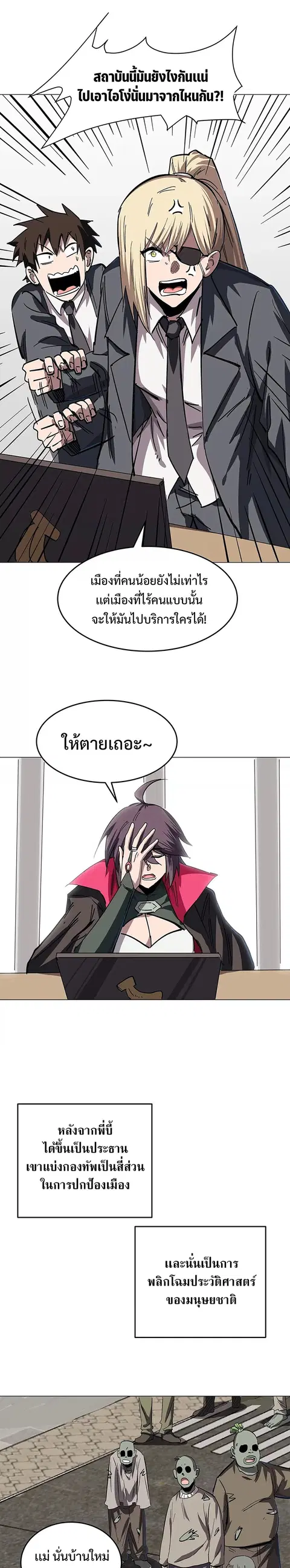 Mr.Zombie ตอนที่ 34 หน้า 3