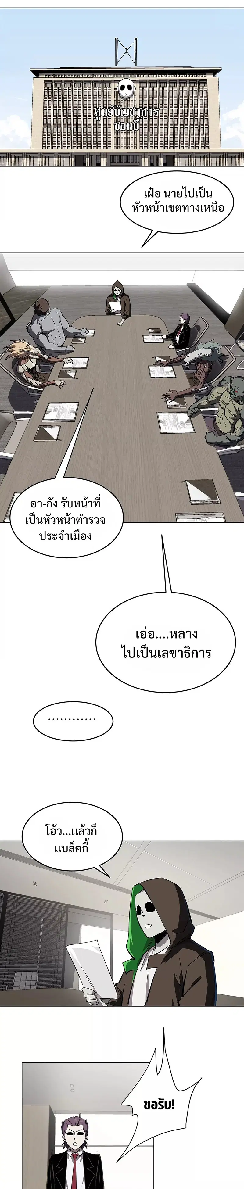 Mr.Zombie ตอนที่ 36 หน้า 3