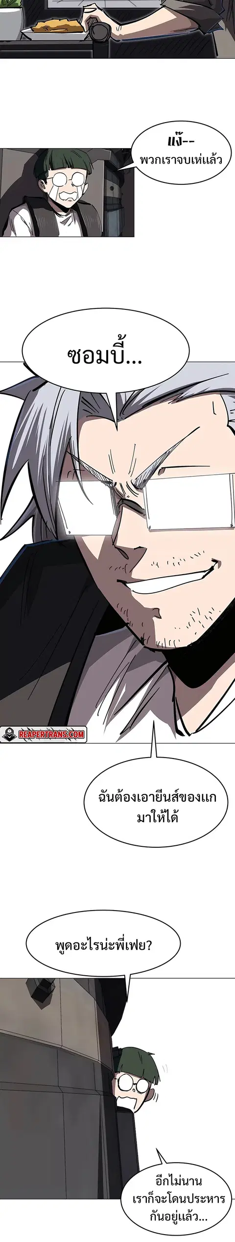 Mr.Zombie ตอนที่ 41 หน้า 2