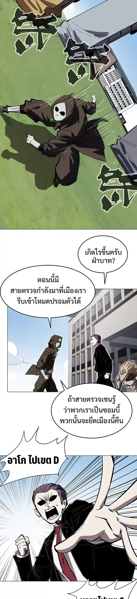 Mr.Zombie ตอนที่ 42 หน้า 2