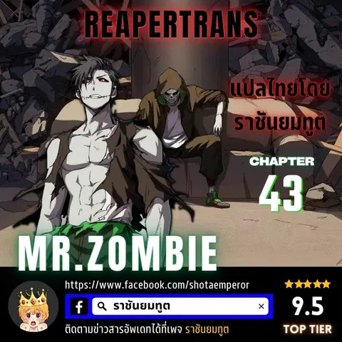 Mr.Zombie ตอนที่ 43 หน้า 1