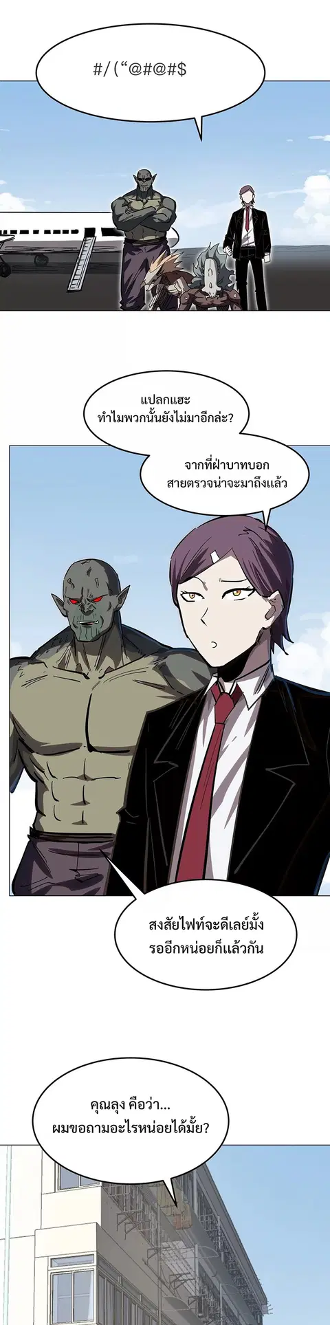 Mr.Zombie ตอนที่ 43 หน้า 3