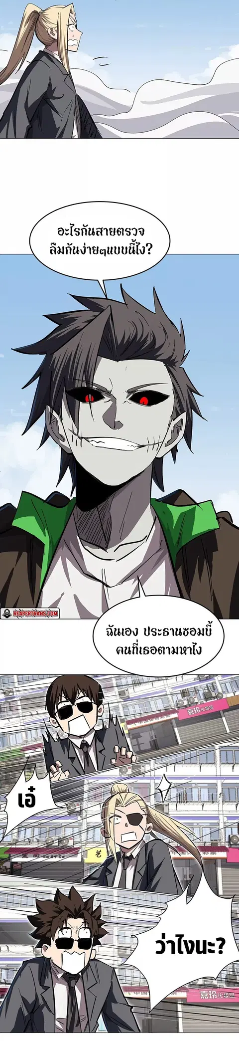 Mr.Zombie ตอนที่ 44 หน้า 3