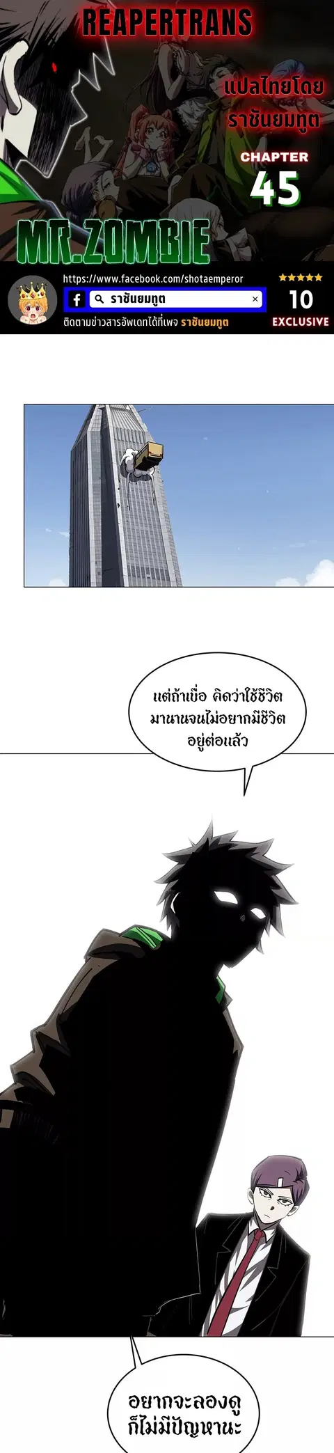 Mr.Zombie ตอนที่ 45 หน้า 1