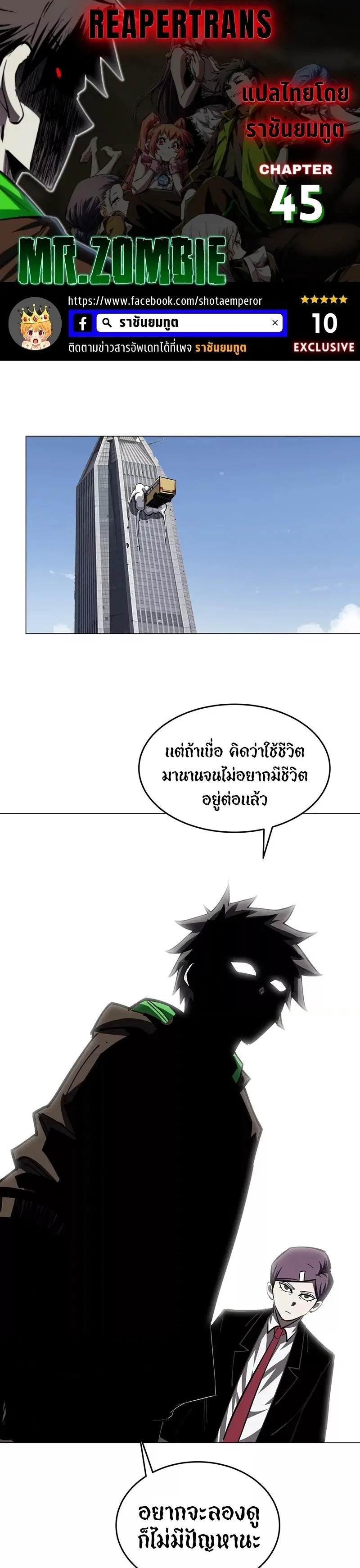 Mr.Zombie ตอนที่ 45 หน้า 1