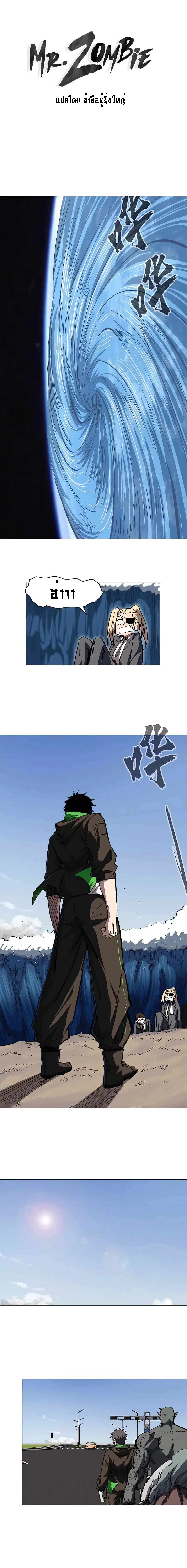Mr.Zombie ตอนที่ 47 หน้า 1