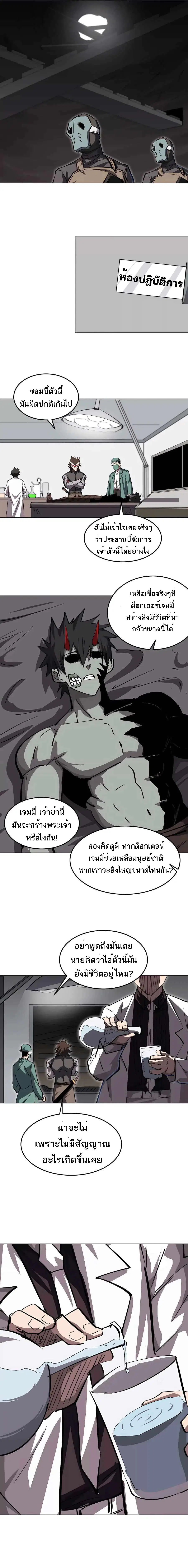 Mr.Zombie ตอนที่ 47 หน้า 3