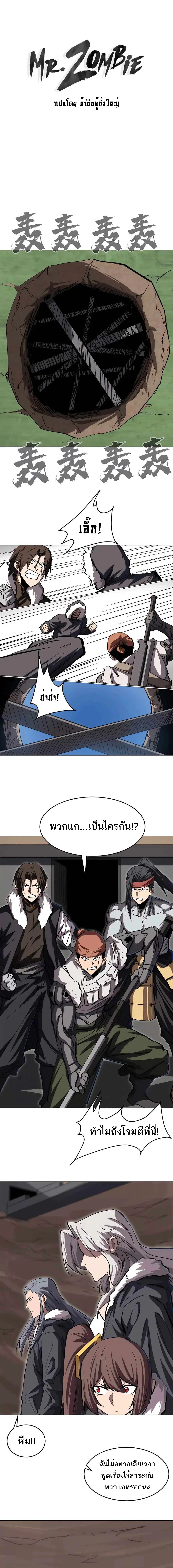 Mr.Zombie ตอนที่ 49 หน้า 1