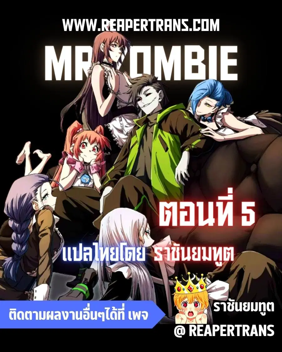 Mr.Zombie ตอนที่ 5 หน้า 1