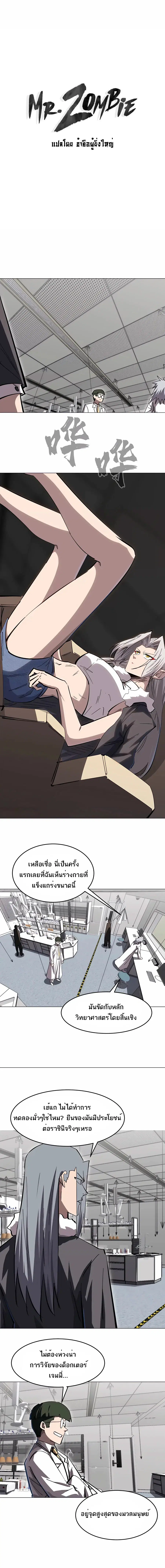 Mr.Zombie ตอนที่ 52 หน้า 1