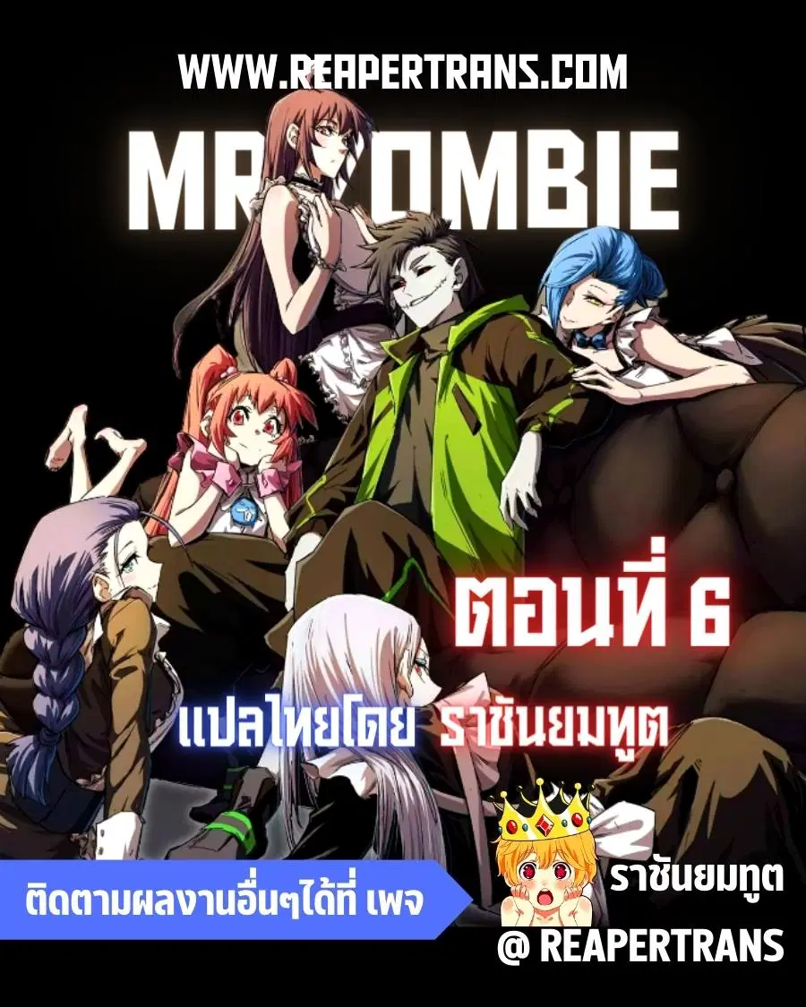 Mr.Zombie ตอนที่ 6 หน้า 1
