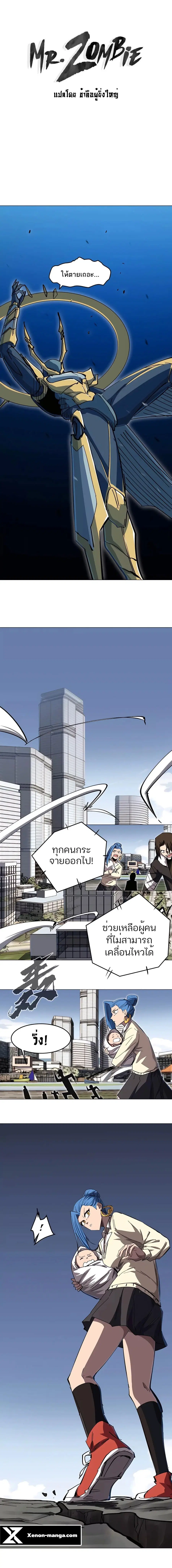 Mr.Zombie ตอนที่ 67 หน้า 1