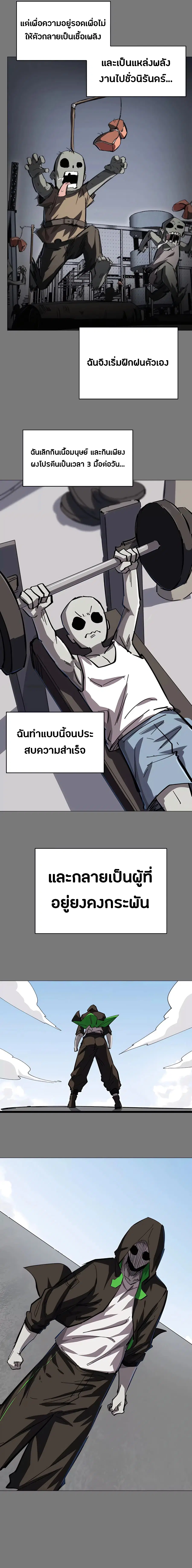 Mr.Zombie ตอนที่ 69 หน้า 3