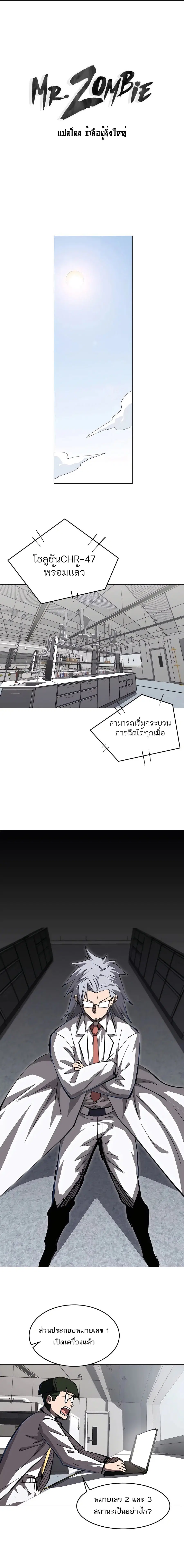 Mr.Zombie ตอนที่ 72 หน้า 1