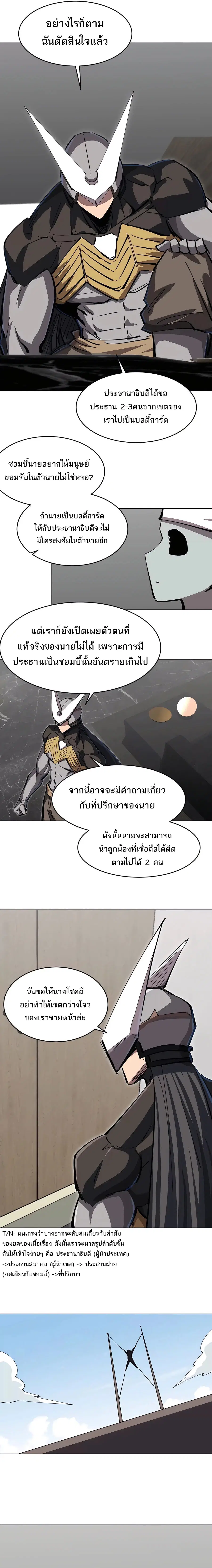 Mr.Zombie ตอนที่ 73 หน้า 2
