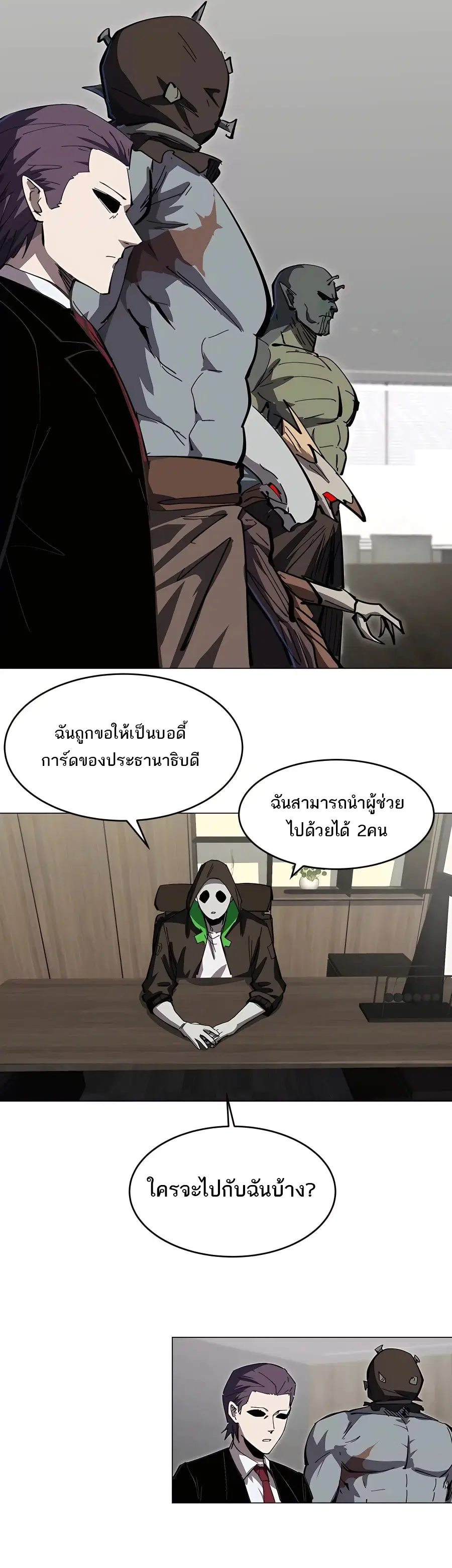 Mr.Zombie ตอนที่ 73 หน้า 3
